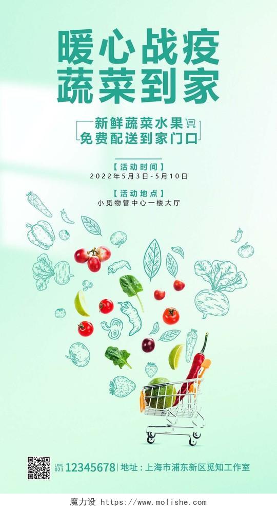 绿色简约暖心战疫蔬菜到家蔬菜配送手机文案海报
